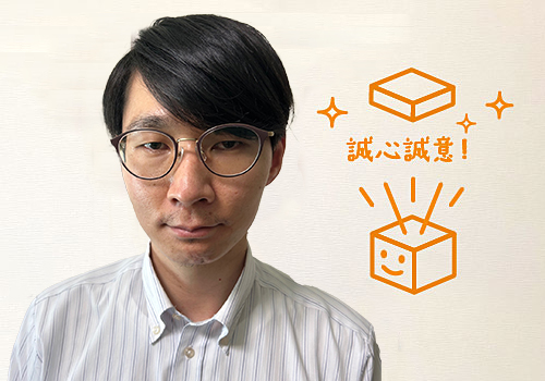精神誠意！