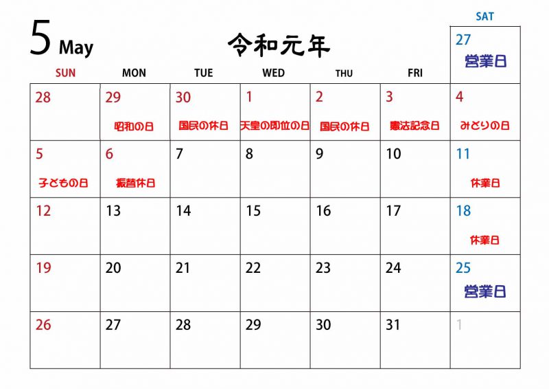 ゴールデンウィーク休日のお知らせ